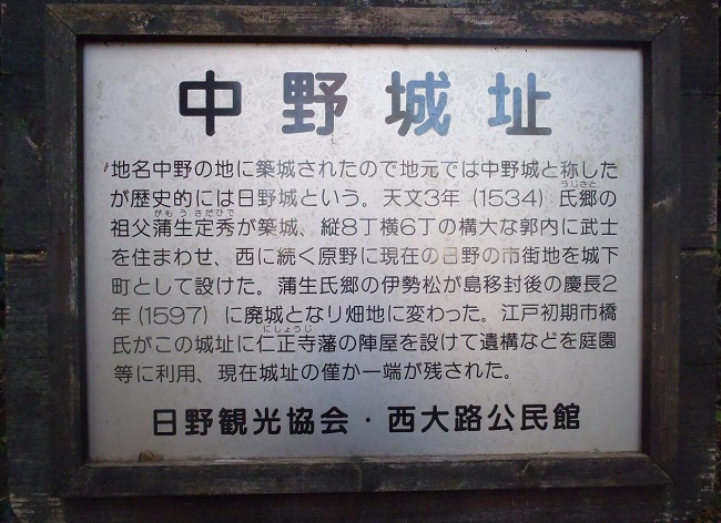 日野城：蒲生定秀が築城し賢秀 氏郷と引き継がれた日野城（別名：中野城）【お城特集 日本の歴史】