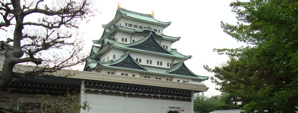 名古屋城：大坂の豊秀頼への抑え 天下普請により築城された御三家徳川義直の名古屋城