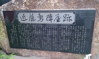 流山陣屋：近藤勇が盟友土方歳三と最後の別れとなった流山陣屋跡【日本の歴史 史跡（陣屋）】