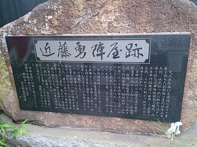 流山陣屋：近藤勇が盟友土方歳三と最後の別れとなった流山陣屋跡【日本の歴史 史跡（陣屋）】