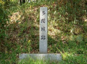 多聞山城