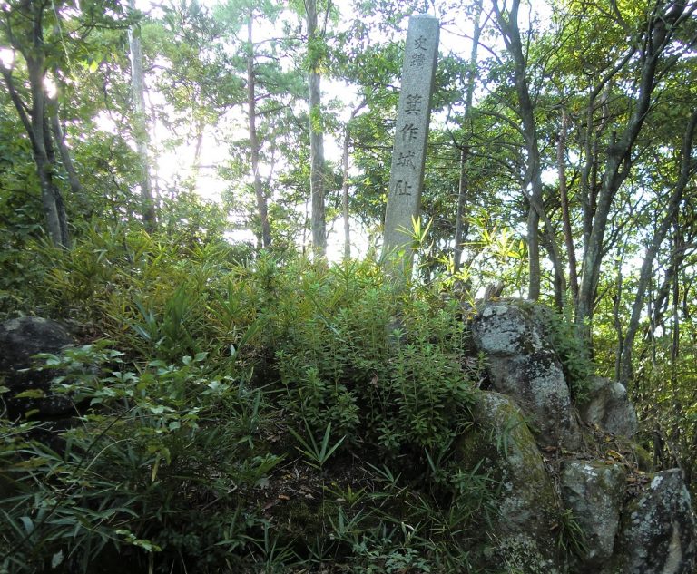 箕作城跡