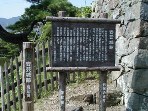 安芸城跡