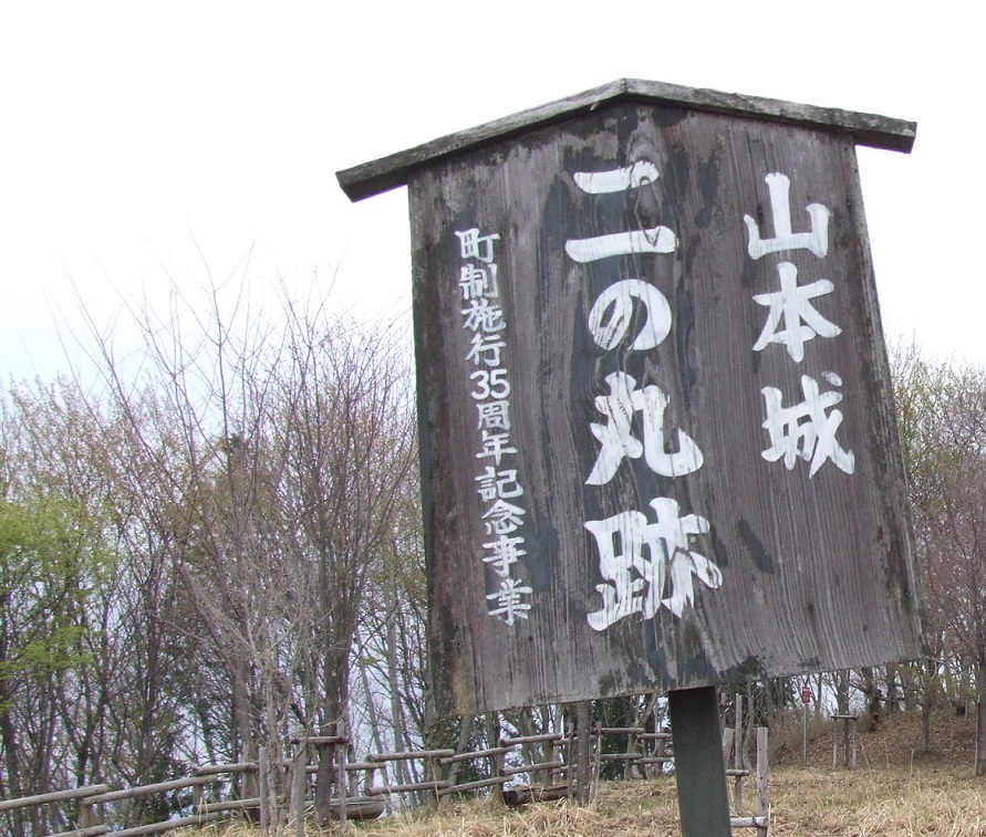 山本山城 アクセス 場所 地図 浅井長政の家臣で秀吉の調略により織田家へ寝返った阿閉貞征の山本山城 お城特集 日本の歴史 日本の歴史ガイド 日本のお城 城跡 史跡 幕末