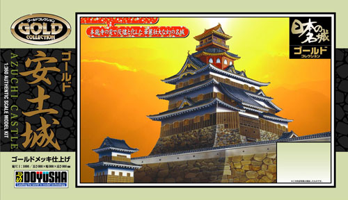 幻の天守閣（天主閣） 安土城（1/540）日本の名城プラモデル ゴールドメッキ豪華版