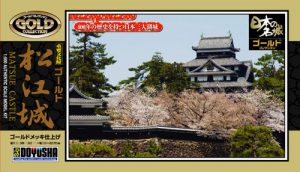 松江城 日本5大天守閣（1/540）日本の名城プラモデル 屋根ゴールドメッキ豪華版