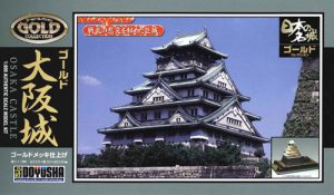 大阪城 豊臣秀吉築城（1/800）日本の名城プラモデル 屋根ゴールドメッキ豪華版