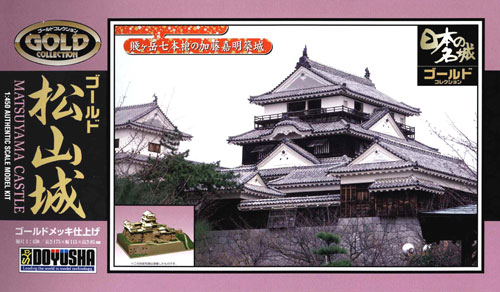 松山城（伊予） 連立式天守閣（1/450）日本の名城プラモデル 屋根ゴールドメッキ豪華版