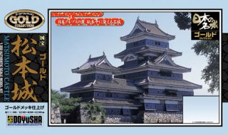 国宝天守 松本城（1/430）日本の名城プラモデル 屋根ゴールドメッキ豪華版