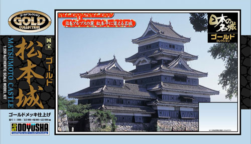 国宝天守 松本城（1/430）日本の名城プラモデル 屋根ゴールドメッキ豪華版