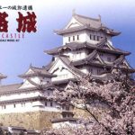 姫路城「別名：白鷺城（1/800）」日本の名城プラモデル 初心者ビギナー版