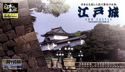 江戸城（1/700）日本の名城プラモデル 初心者ビギナー版