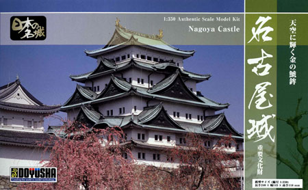 名古屋城（1/350）日本の名城プラモデル スタンダード版