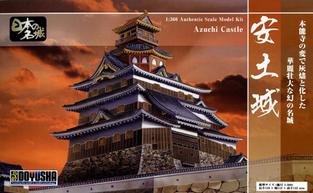 安土城（1/360）日本の名城プラモデル スタンダード版