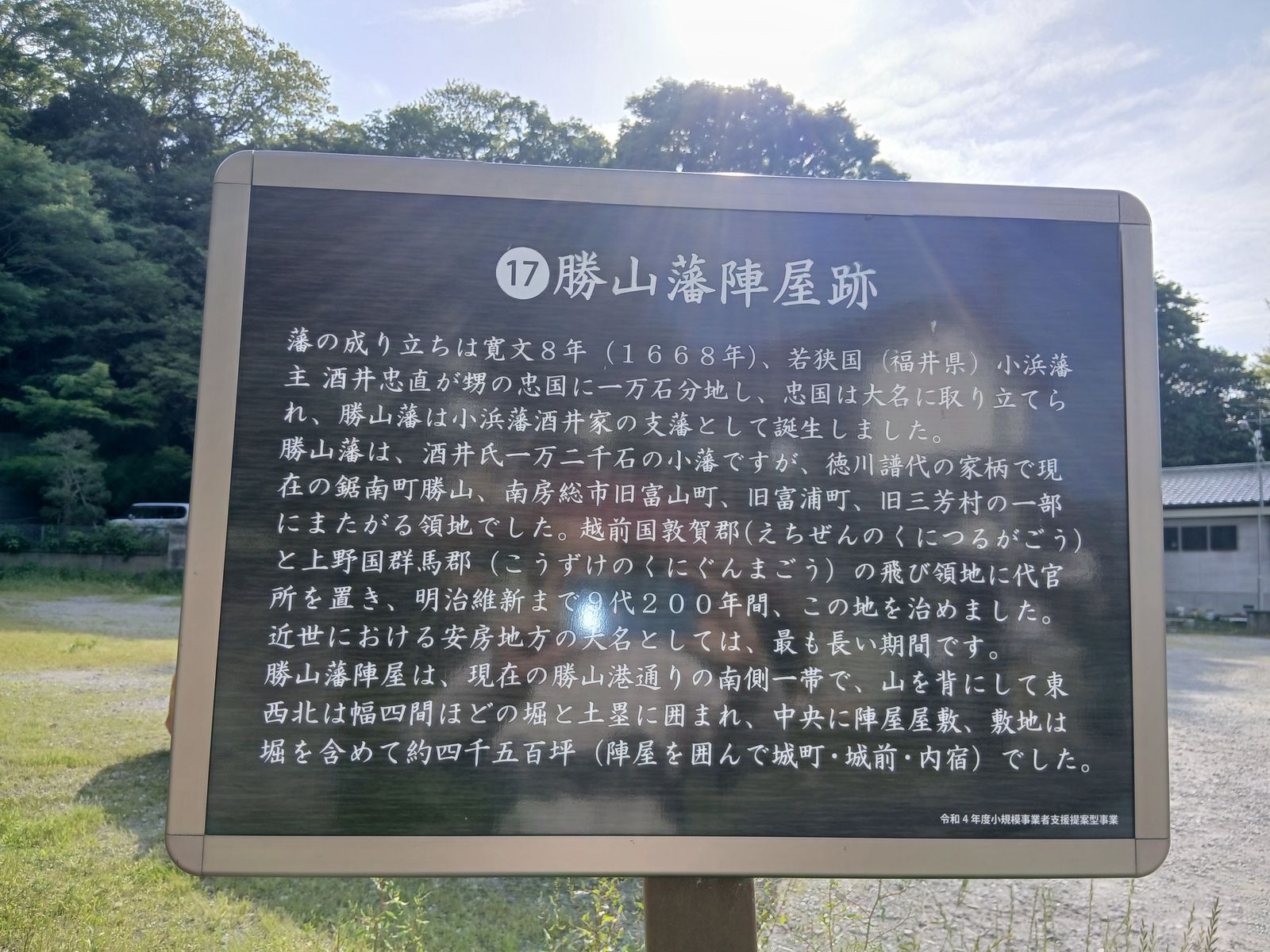 「勝山藩陣屋跡」の案内板（勝山港通りの南側一帯）