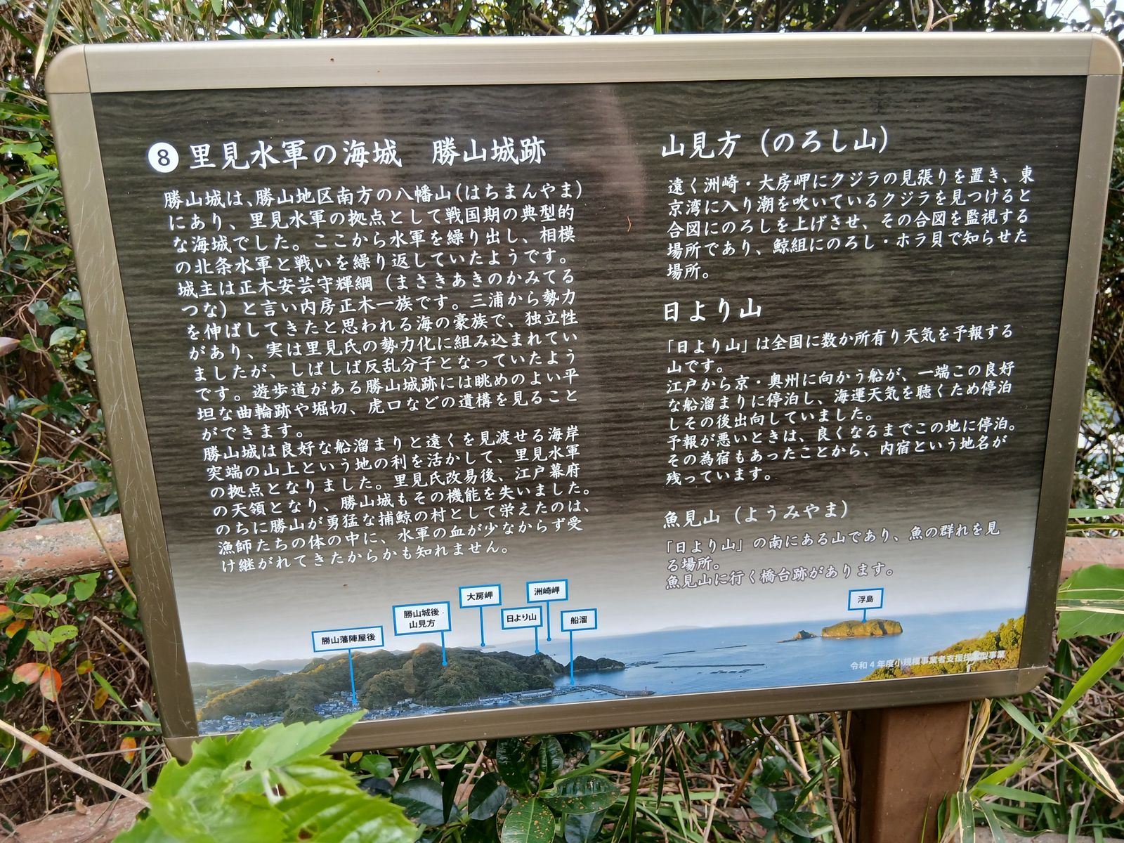 里見水軍の海城 勝山城跡の案内板（勝山の海を望む）