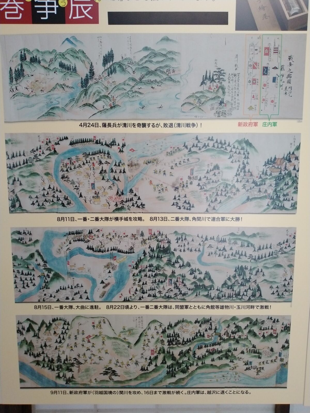 庄内藩の戊辰戦争を描いた絵巻の展示