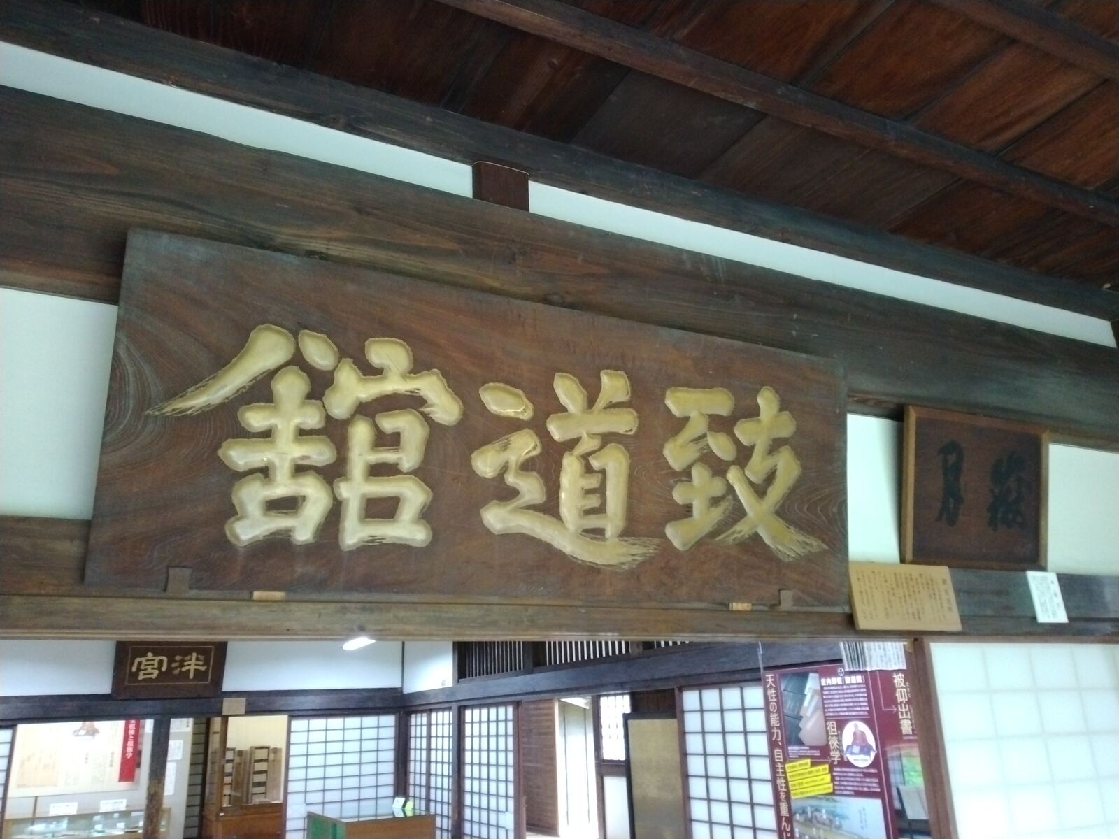 旧致道館に掲げられた「致道館」の扁額