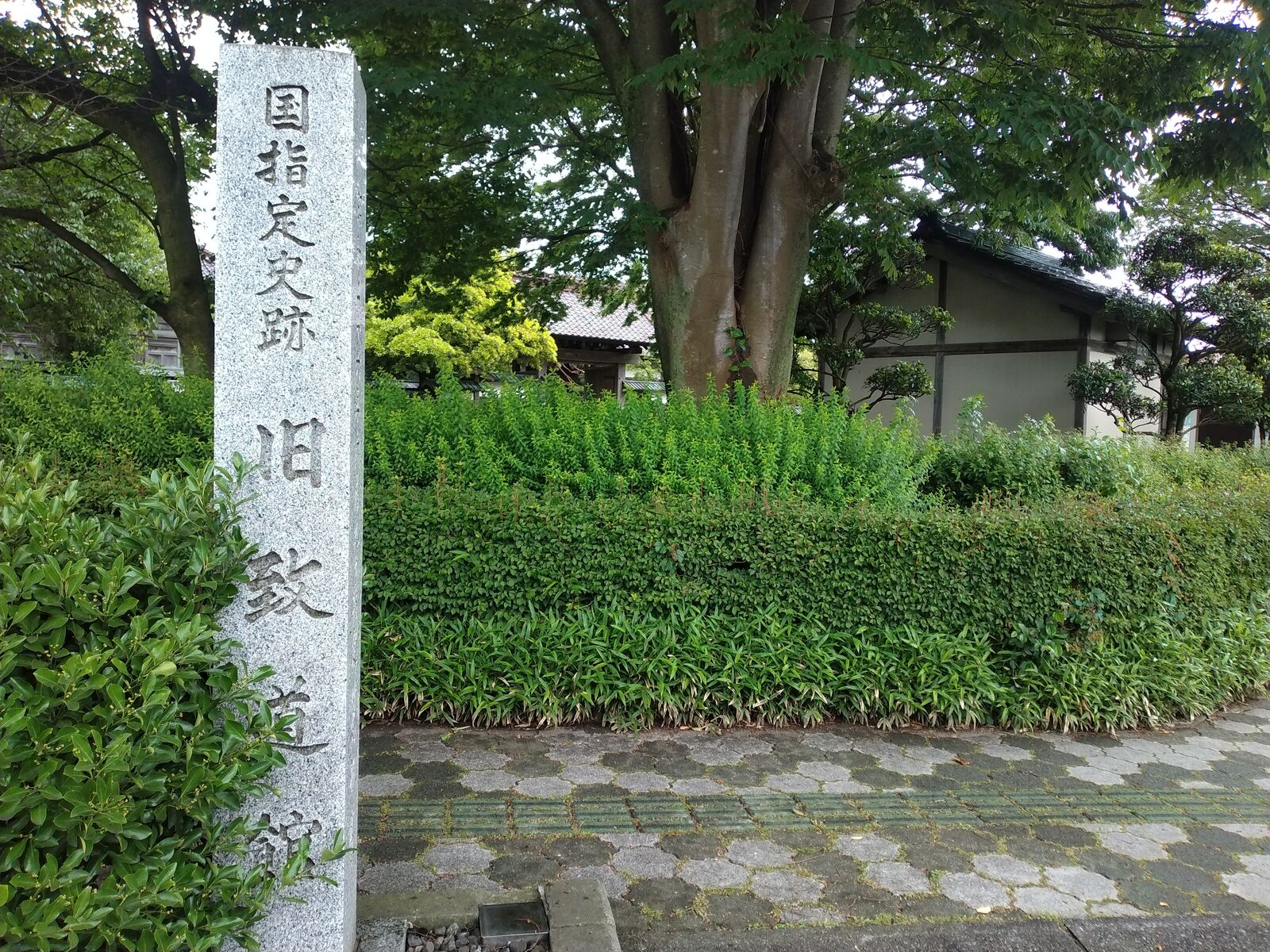 国指定史跡 庄内藩校旧致道館の石柱