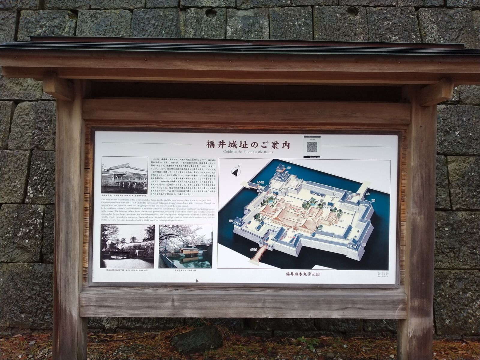 福井城址のご案内の案内板