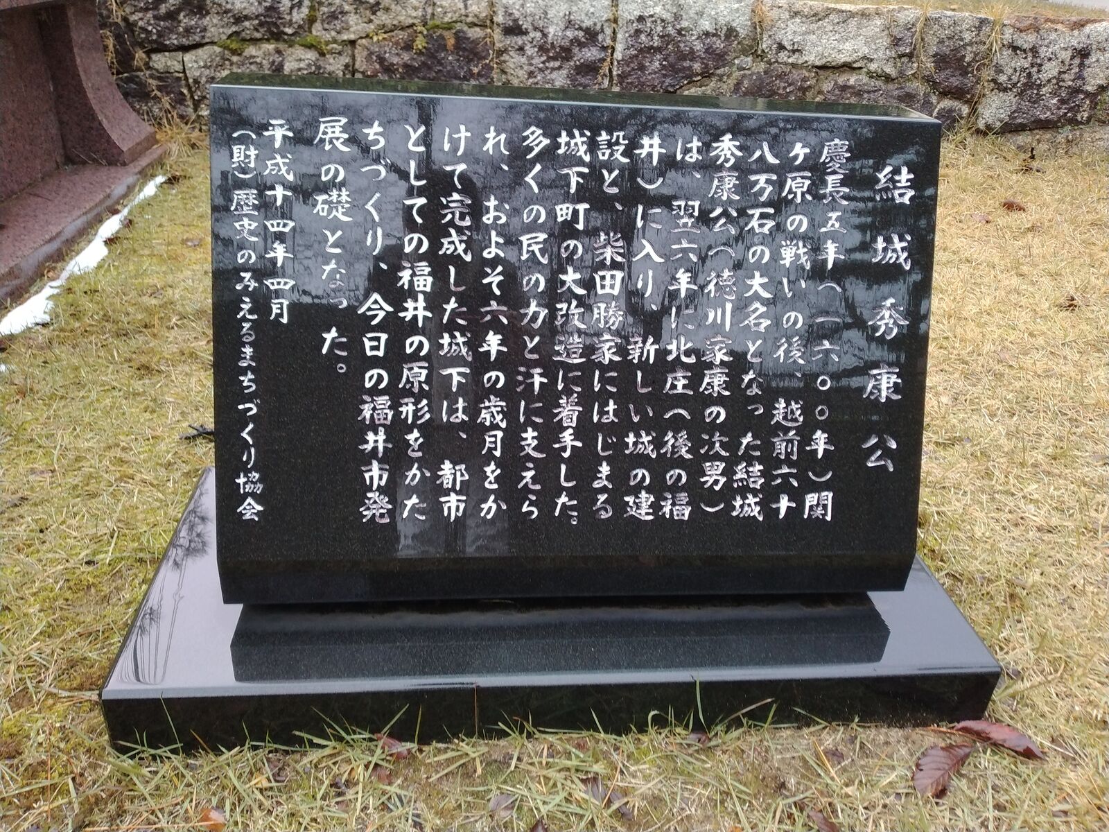 結城秀康公の碑文