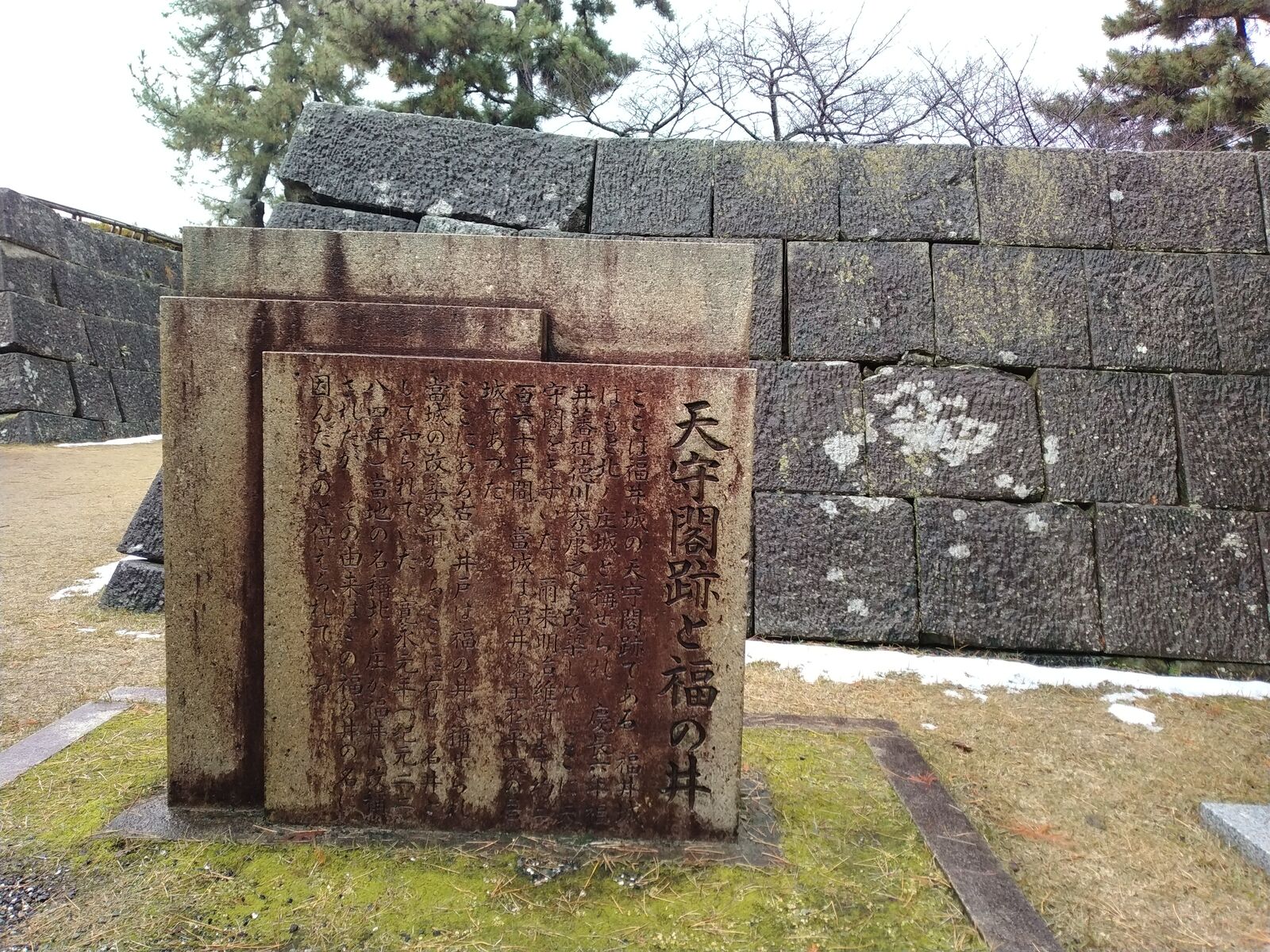 福井城 天守閣跡と福の井の碑