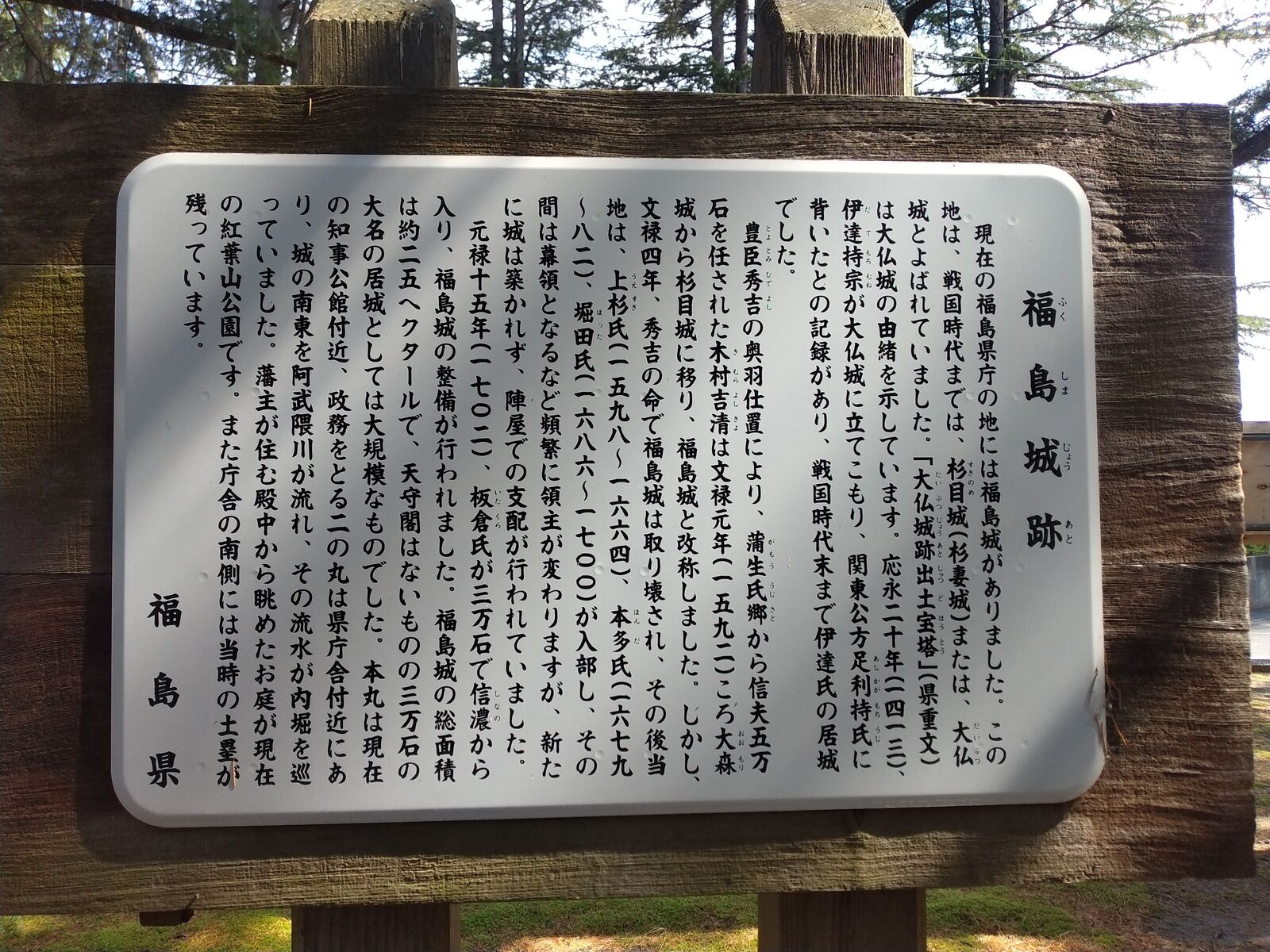 福島城跡の案内板