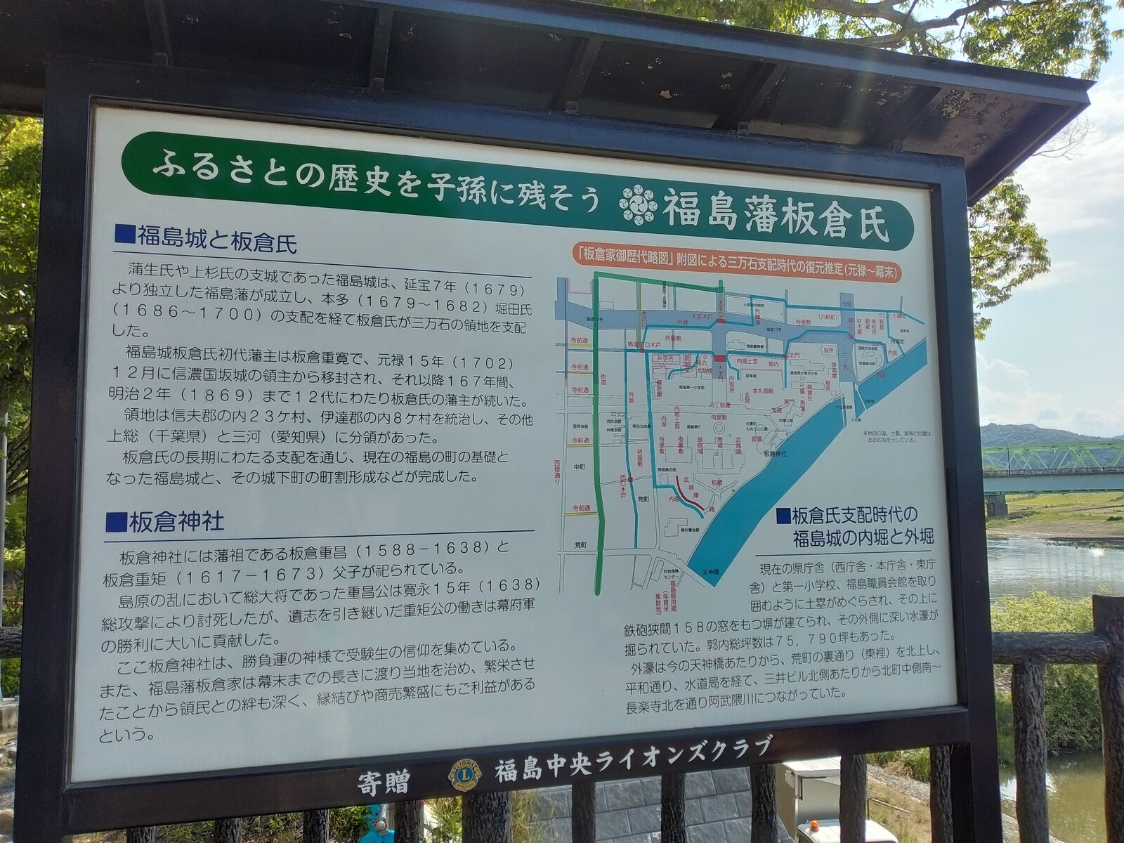 福島藩板倉氏の案内板