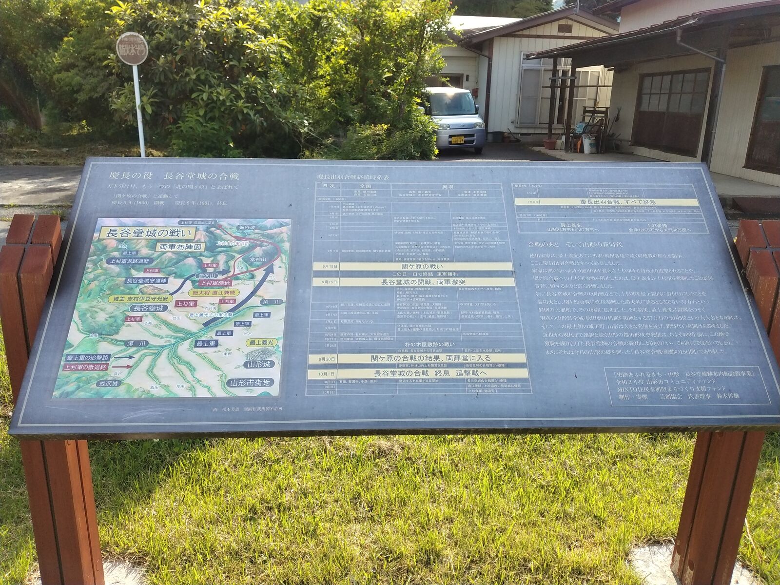 長谷堂城跡入口の標柱