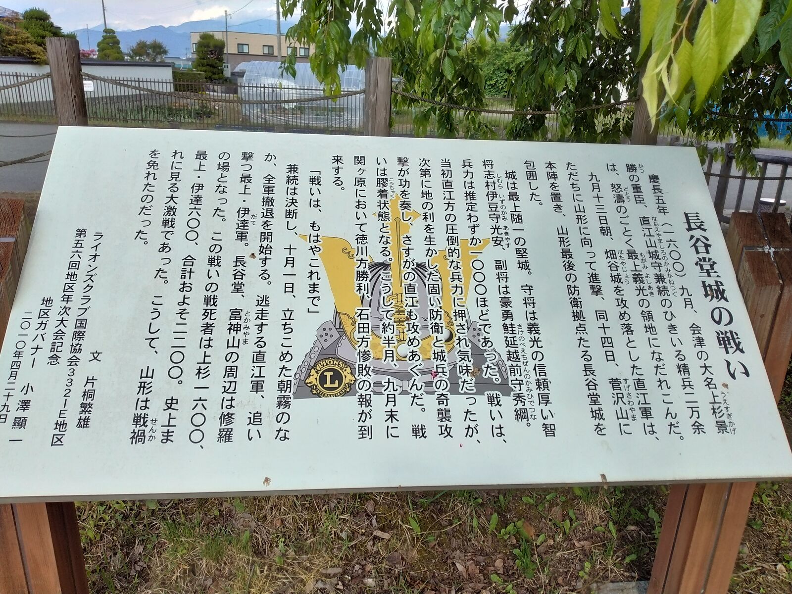 長谷堂城の戦いの案内板