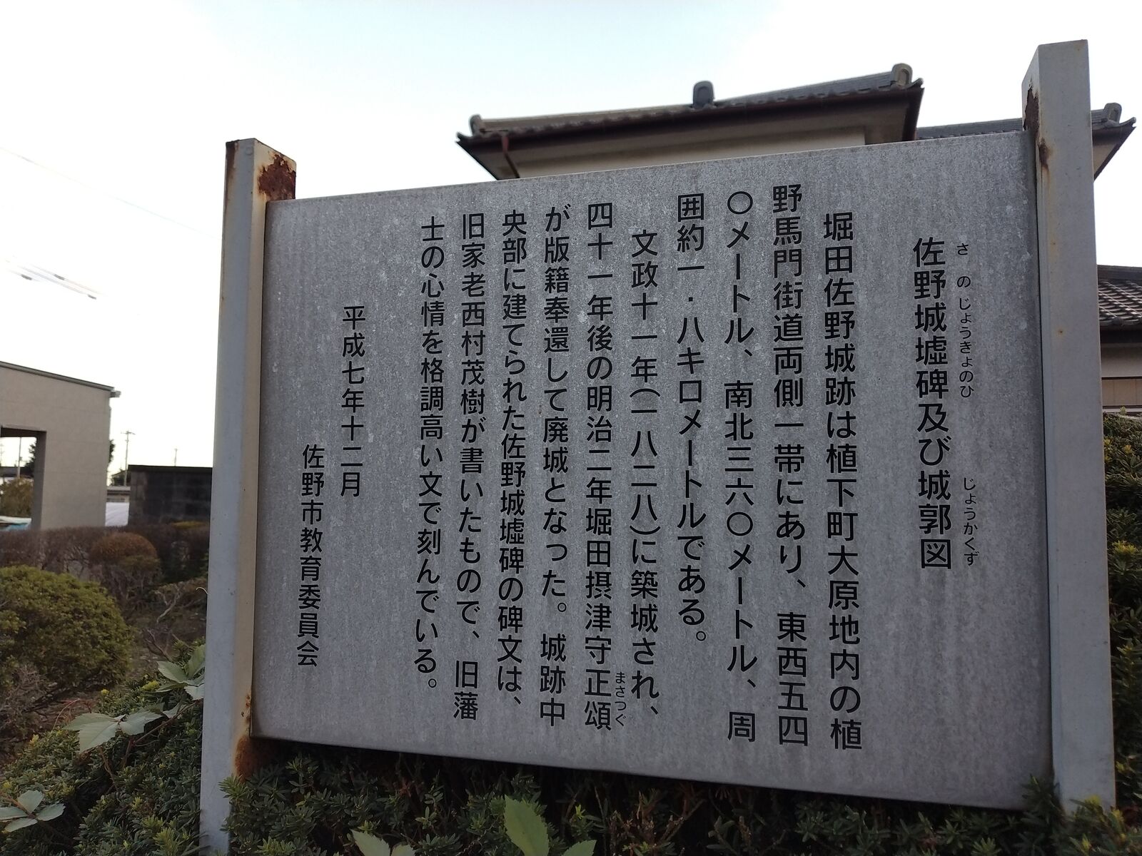 佐野城墟碑及び城郭図の案内板