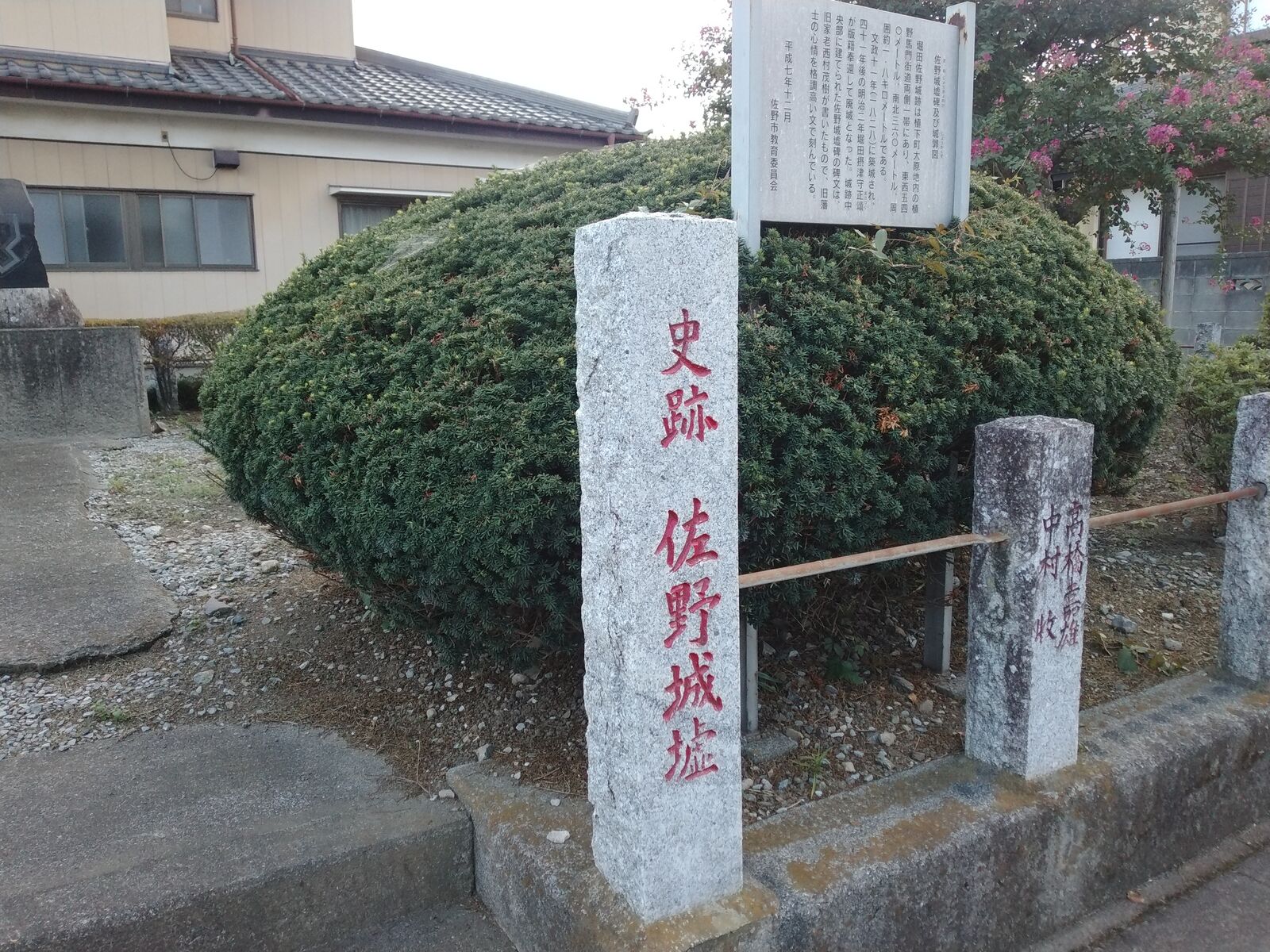 史跡 佐野城墟の石柱