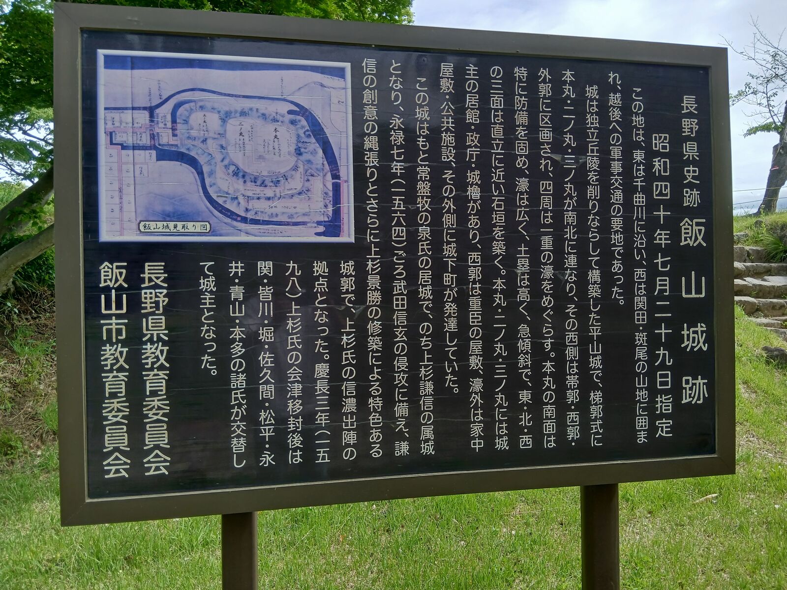 飯山城跡の案内板