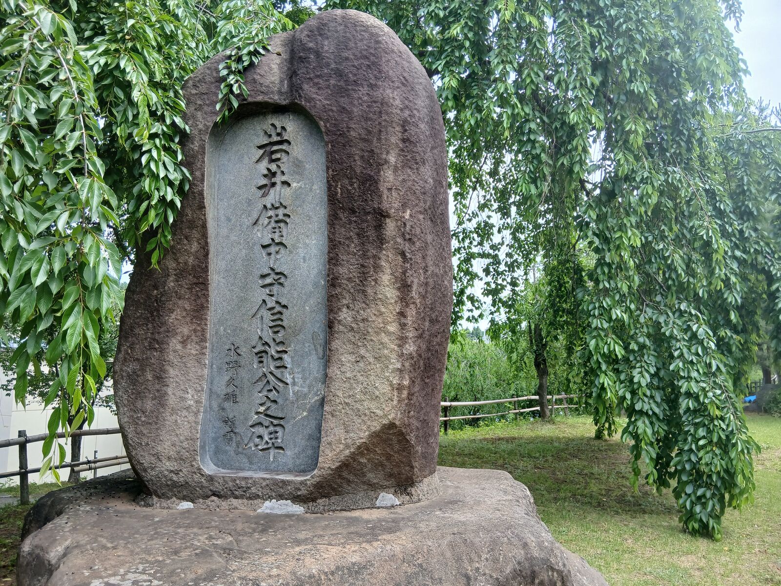 岩井備中守信能公之碑