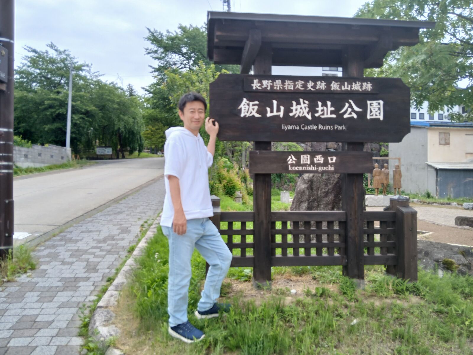 飯山城址公園の西口
