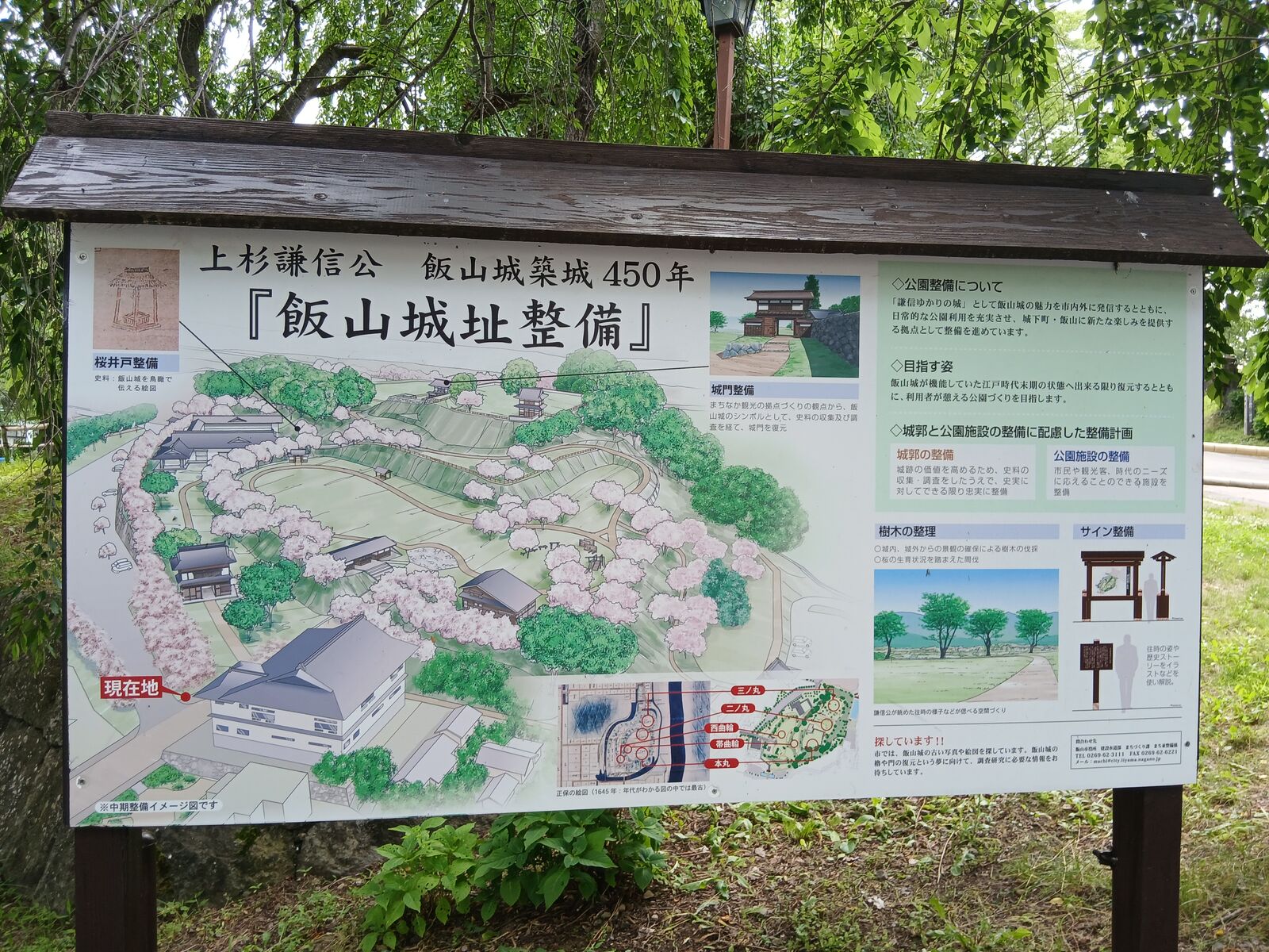 飯山城址整備の案内板