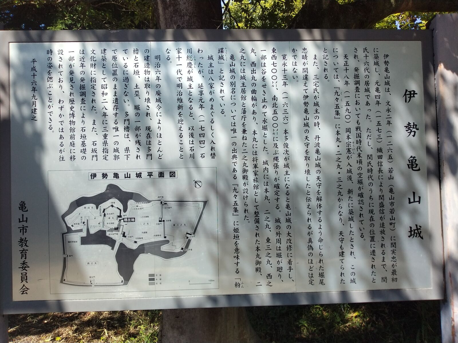 伊勢亀山城の案内板と平面図