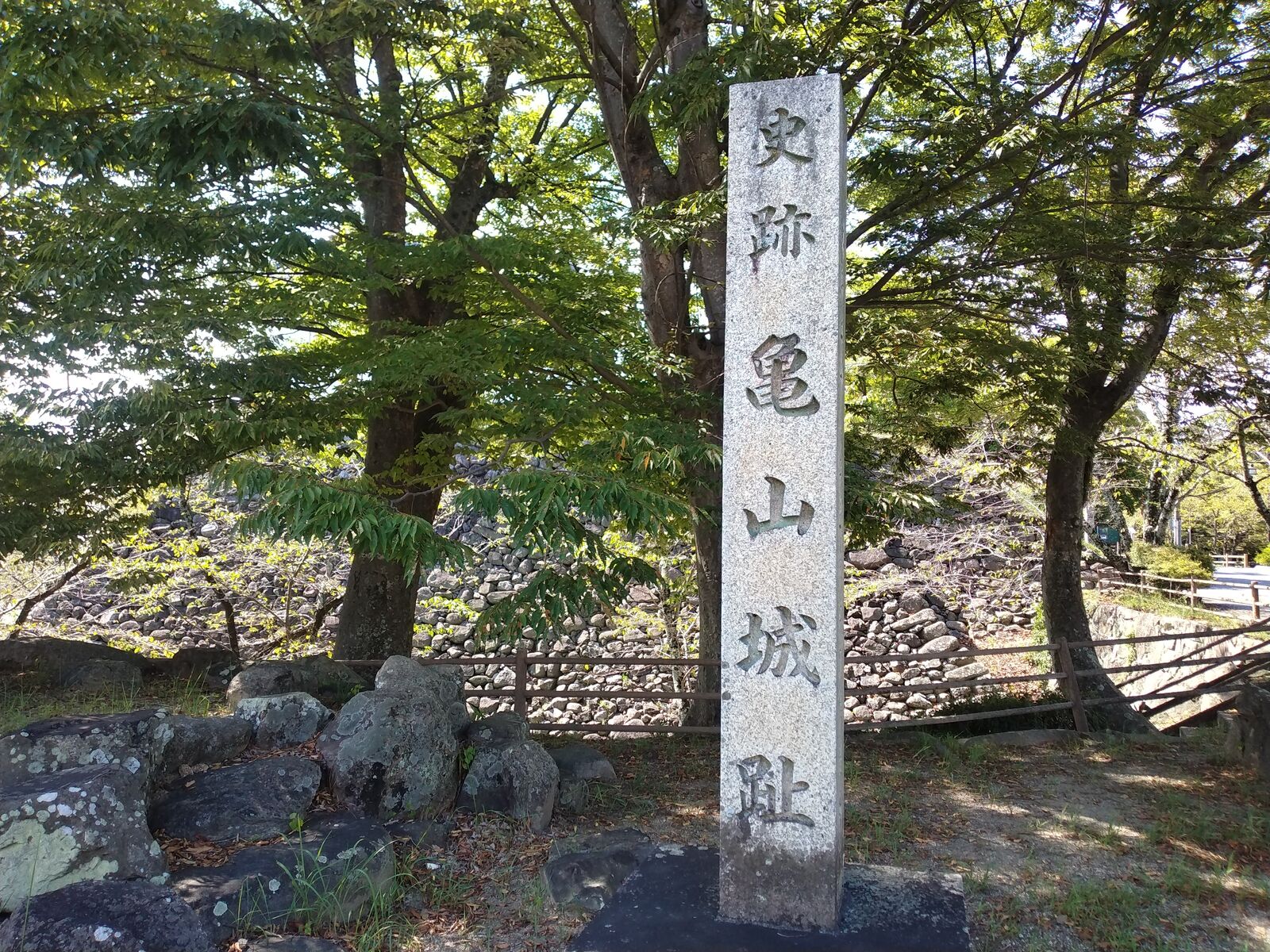 「史跡 亀山城趾」の石柱