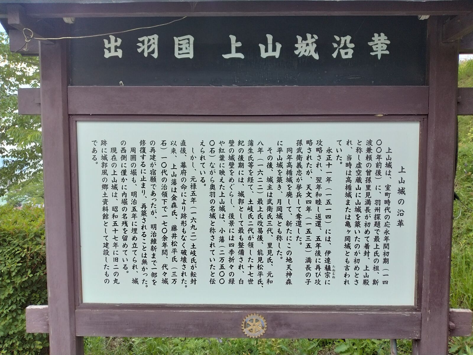 出羽国 上山城沿革の案内板