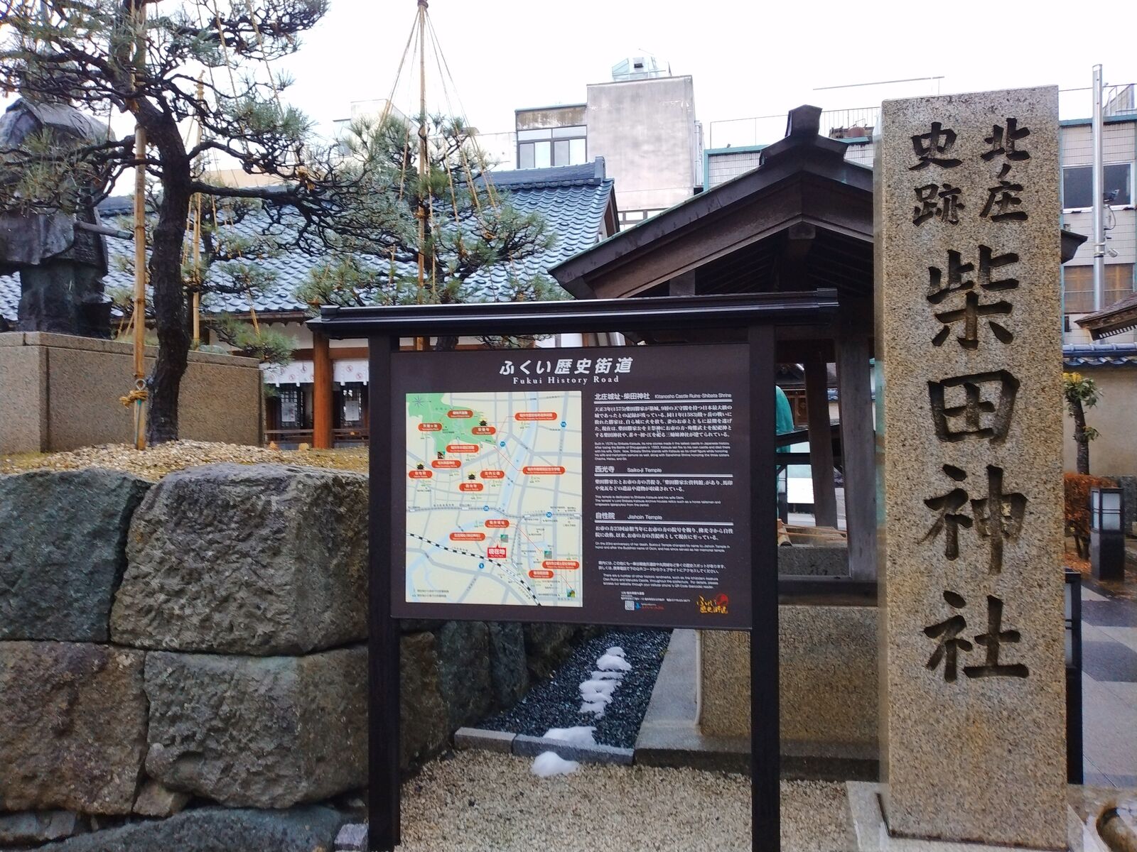 「史跡 北ノ庄 柴田神社」の石柱と案内板