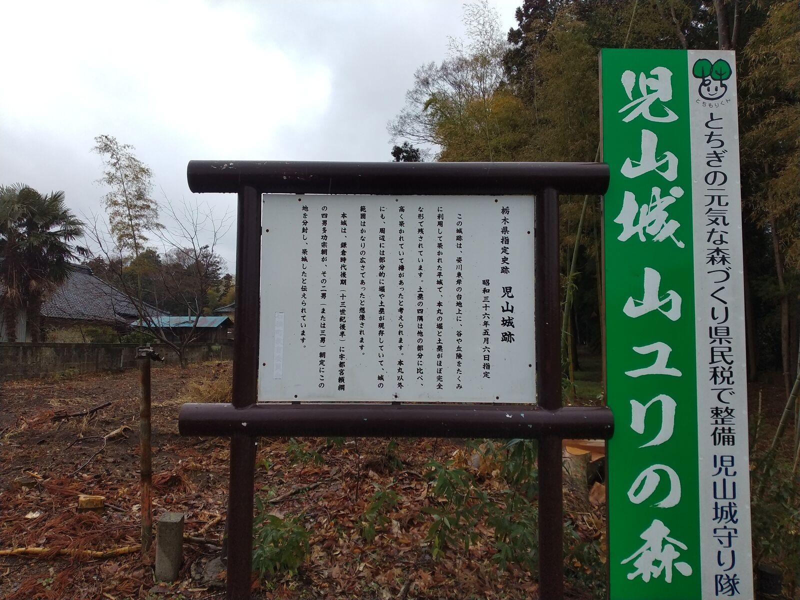 児山城跡の案内板