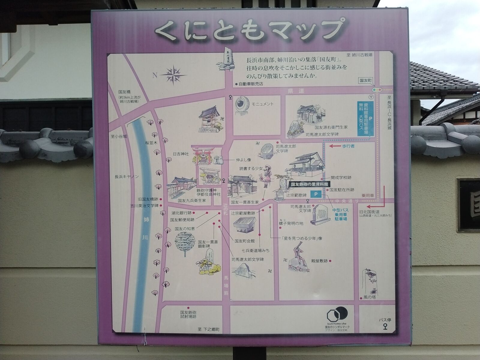 国友町の案内図「くにともマップ」