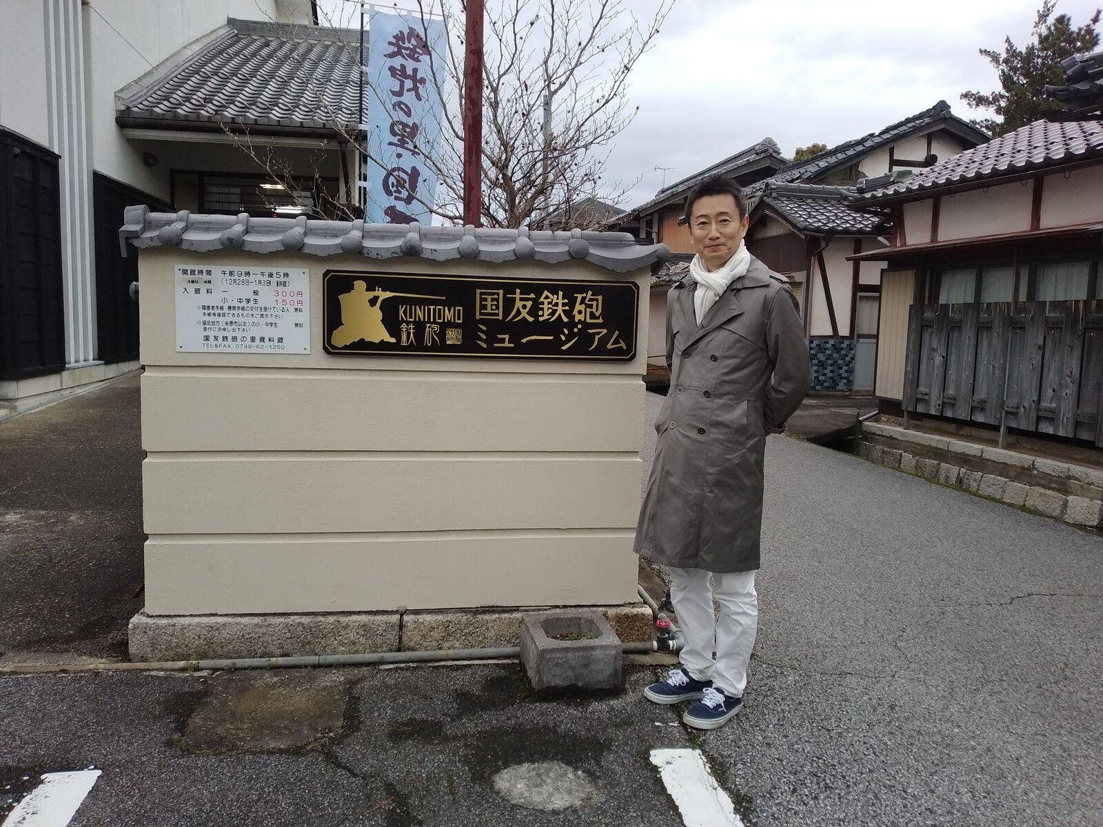 国友鉄砲ミュージアムの看板
