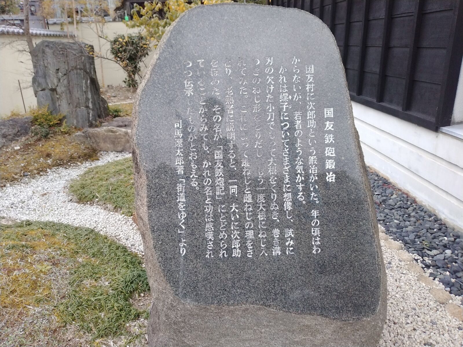 司馬遼太郎『街道をゆく』の一節を刻んだ文学碑