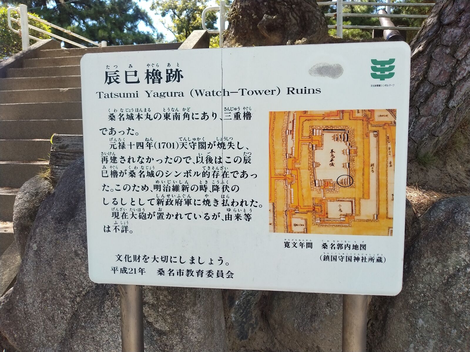 桑名城 辰巳櫓跡の案内板