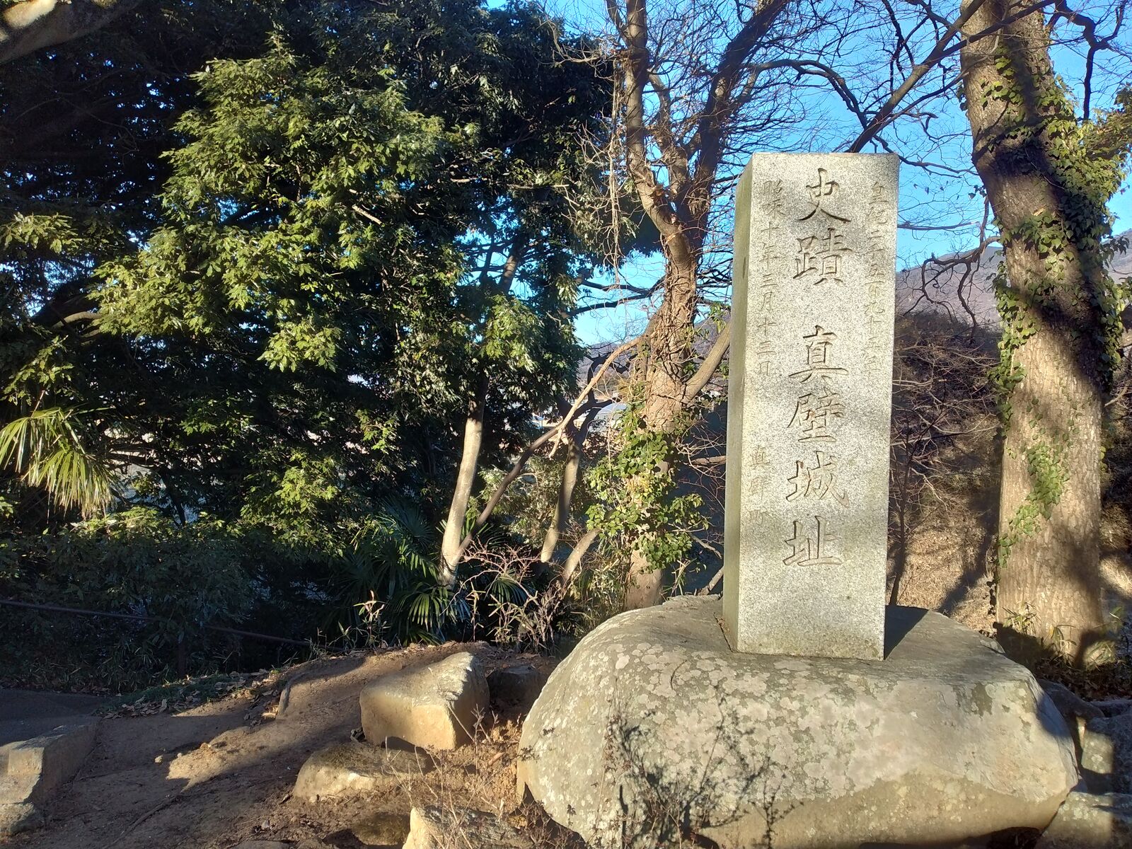 史蹟 眞壁城址の古い石柱