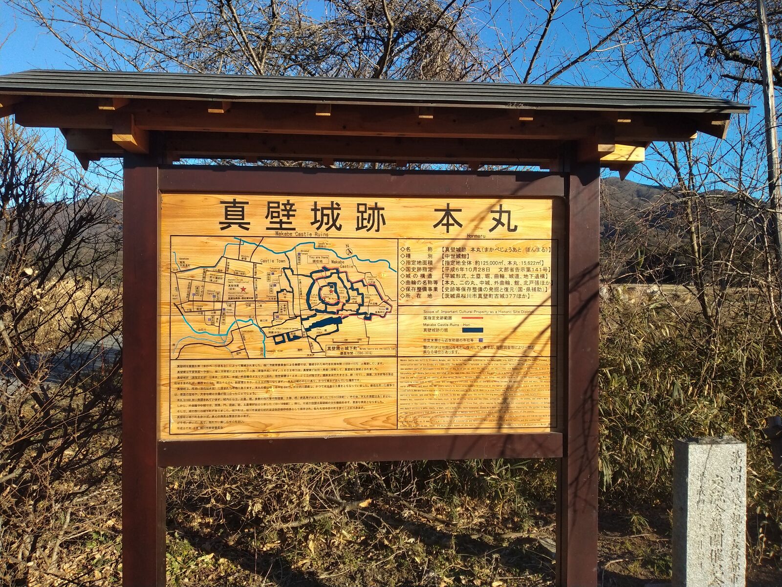 国指定史跡 真壁城跡の石柱
