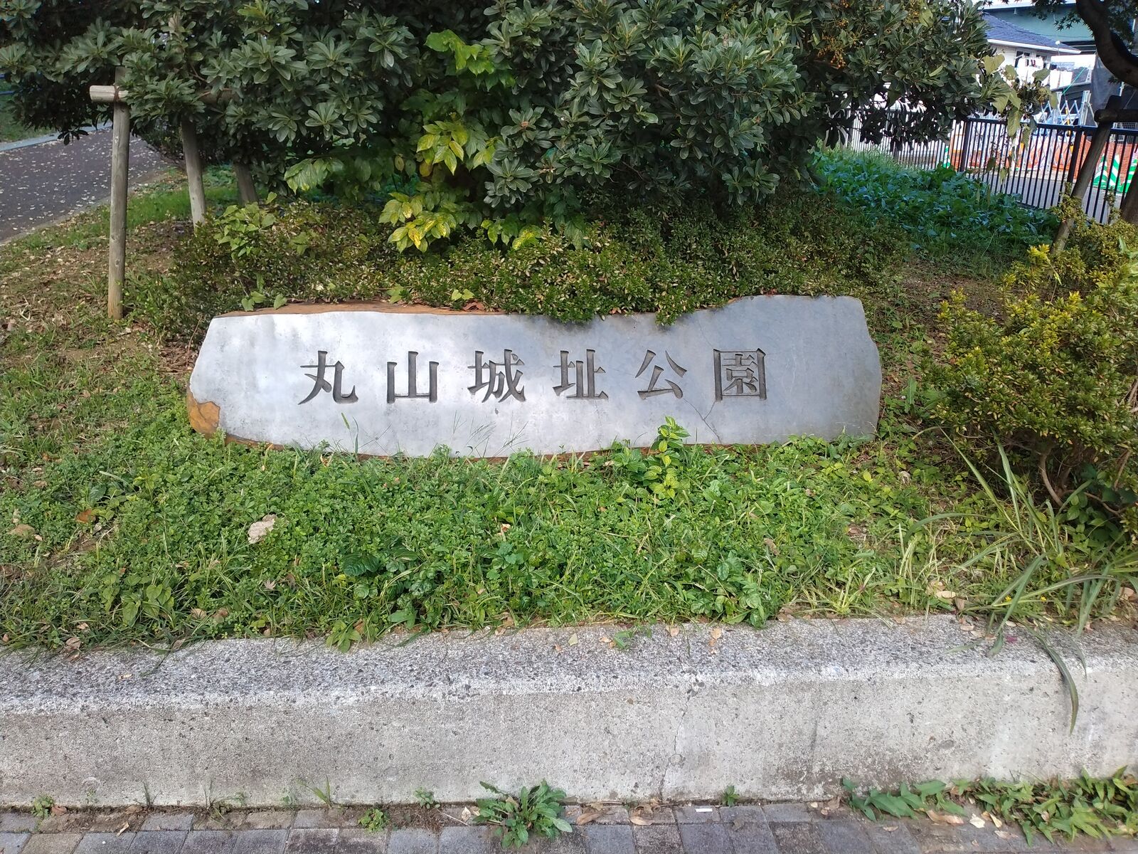 丸山城址とその周辺の案内板