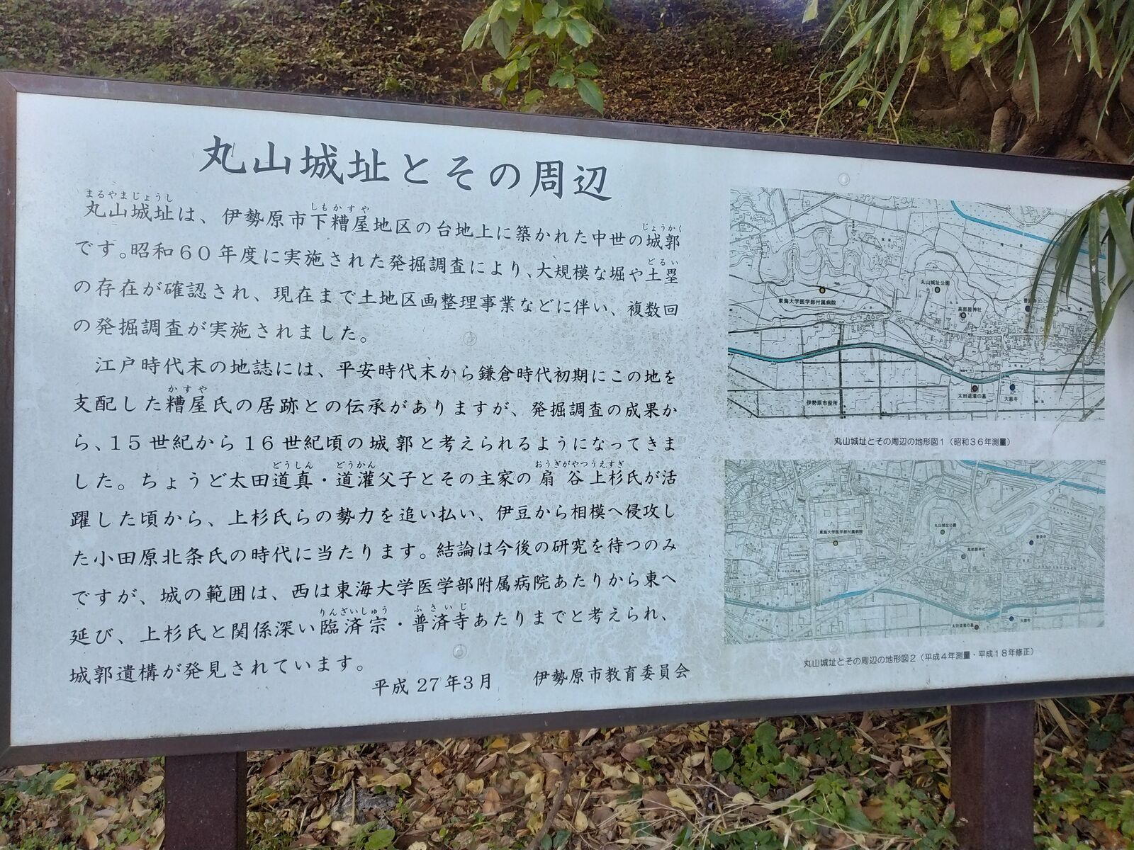 丸山城址公園の石碑