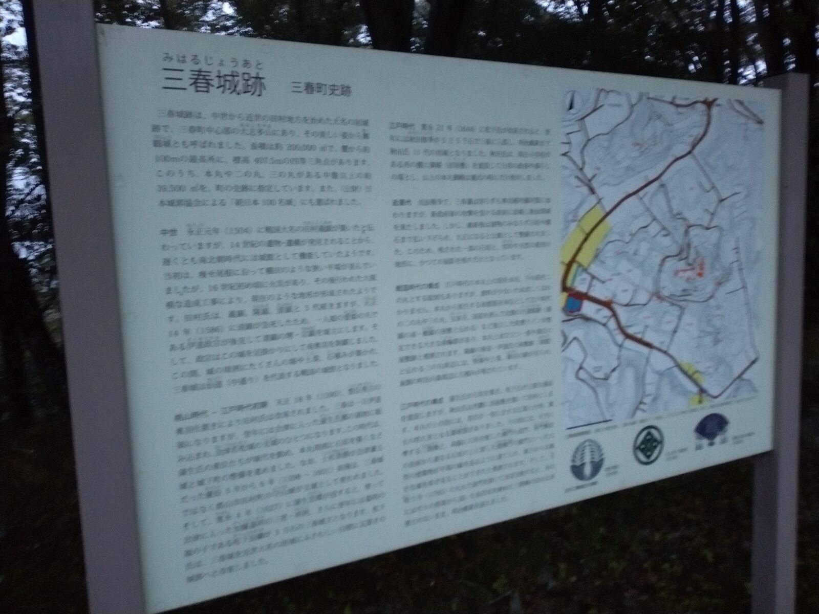 三春城跡(舞鶴城)の案内板